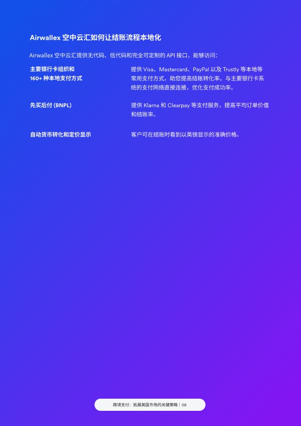 跨境支付：拓展英国市场的关键策略 