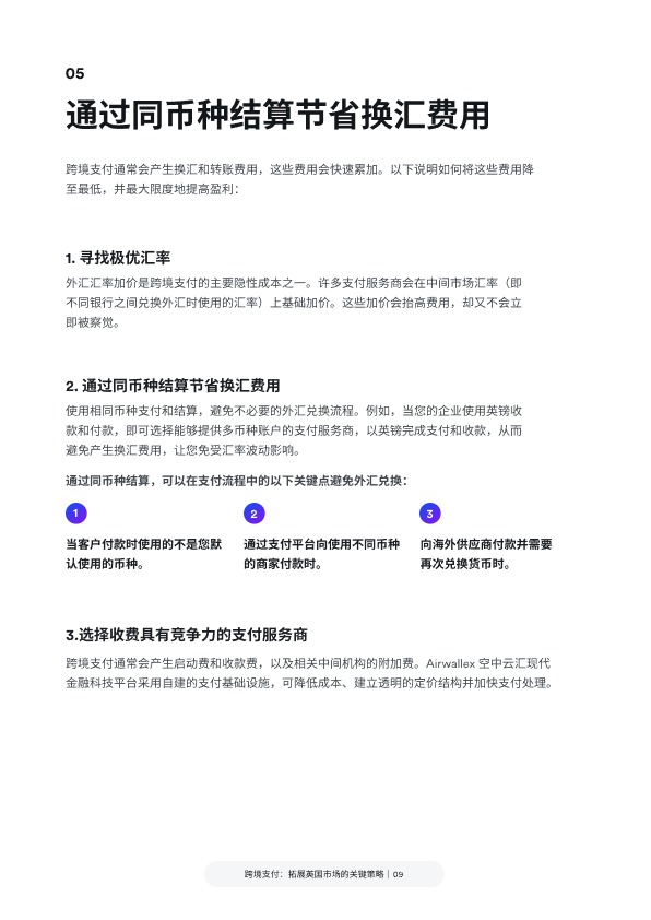 跨境支付：拓展英国市场的关键策略 