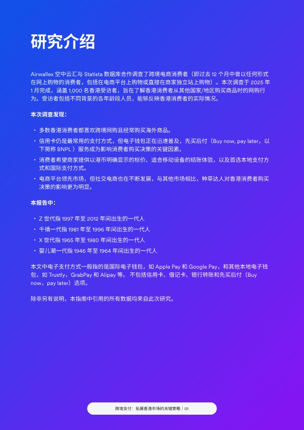 跨境支付：拓展香港市场的关键策略 