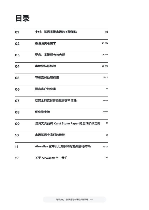 跨境支付：拓展香港市场的关键策略 
