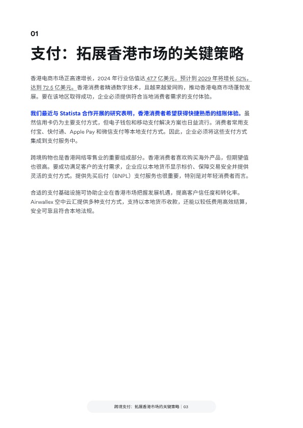跨境支付：拓展香港市场的关键策略 