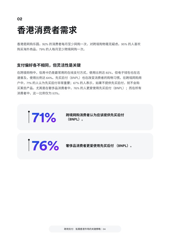 跨境支付：拓展香港市场的关键策略 