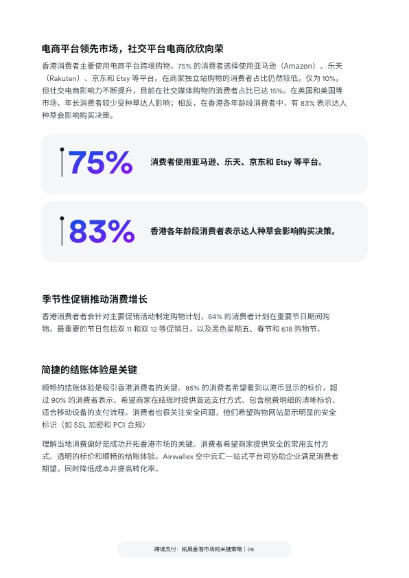 跨境支付：拓展香港市场的关键策略 