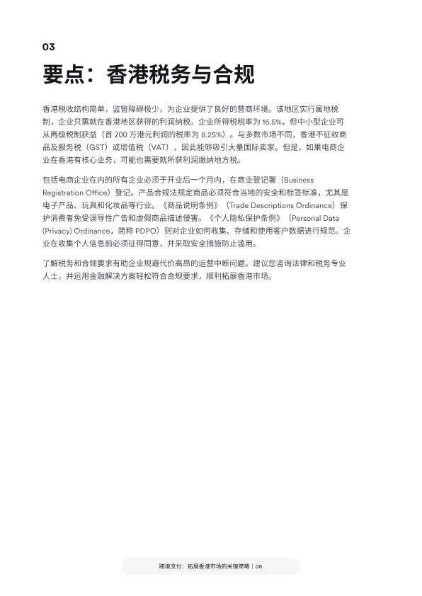跨境支付：拓展香港市场的关键策略 
