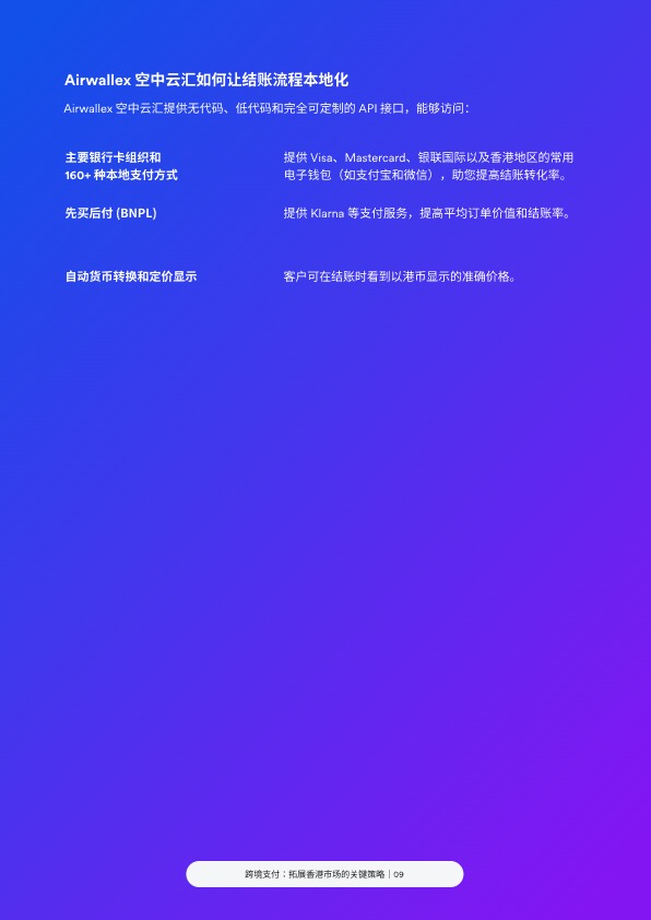 跨境支付：拓展香港市场的关键策略 
