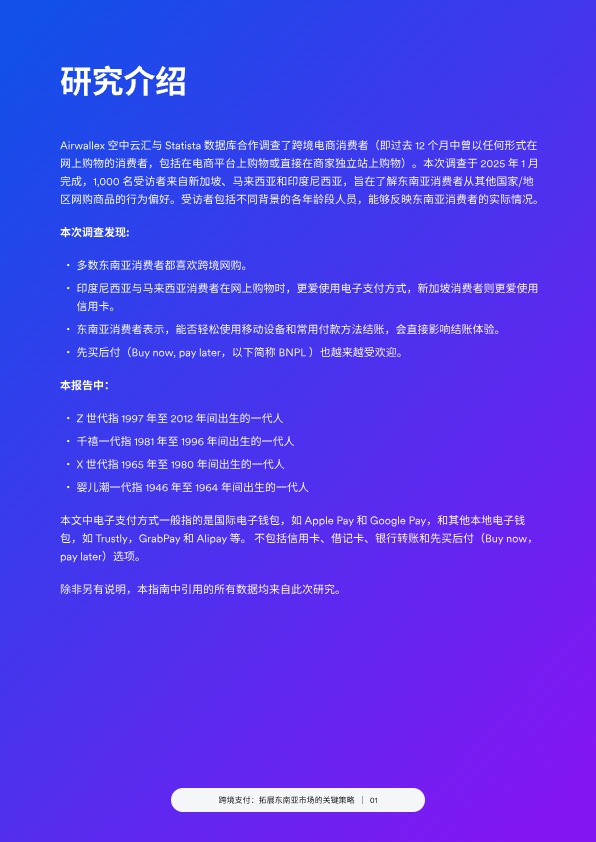 跨境支付：拓展东南亚市场的关键策略 