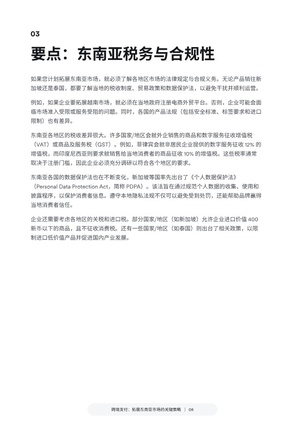 跨境支付：拓展东南亚市场的关键策略 