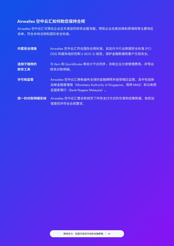 跨境支付：拓展东南亚市场的关键策略 