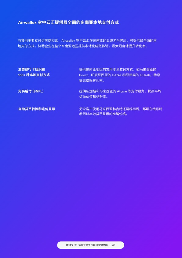 跨境支付：拓展东南亚市场的关键策略 