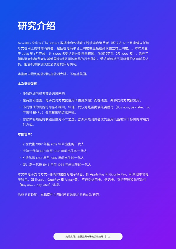 跨境支付：拓展欧洲市场的关键策略 