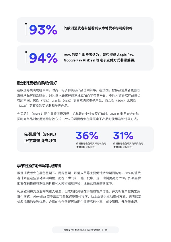 跨境支付：拓展欧洲市场的关键策略 