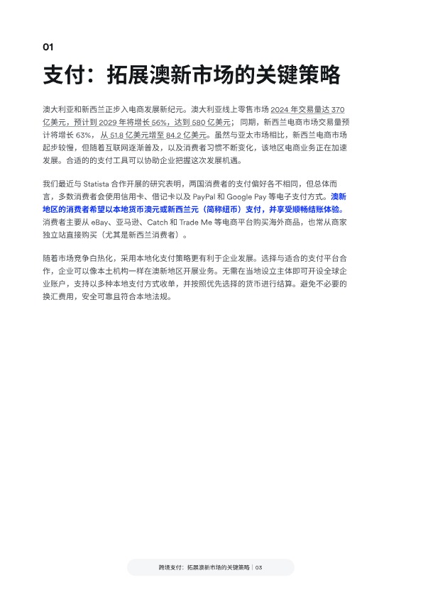 跨境支付：拓展澳新市场的关键策略 