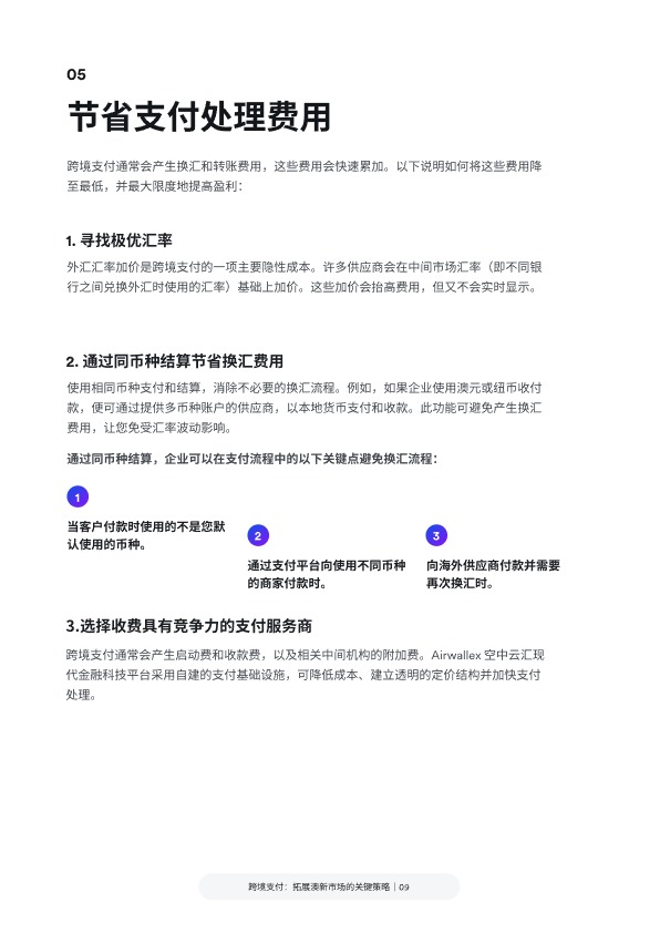 跨境支付：拓展澳新市场的关键策略 