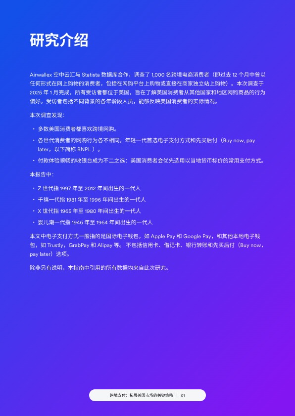 跨境支付：拓展美国市场的关键策略 