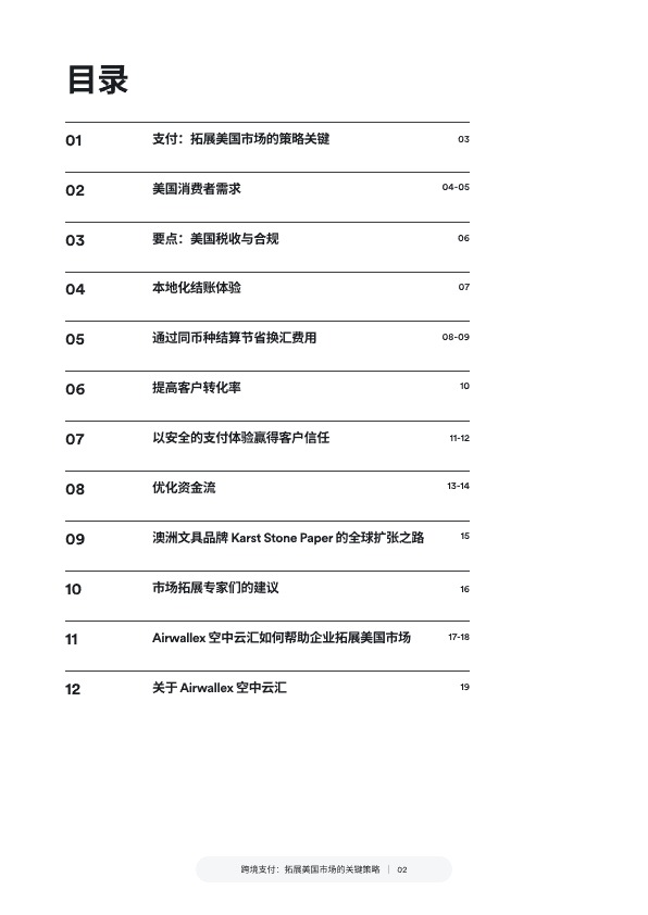 跨境支付：拓展美国市场的关键策略 