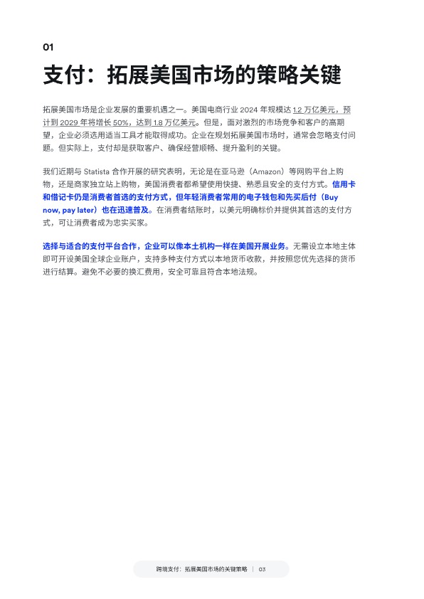 跨境支付：拓展美国市场的关键策略 