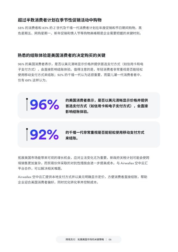 跨境支付：拓展美国市场的关键策略 