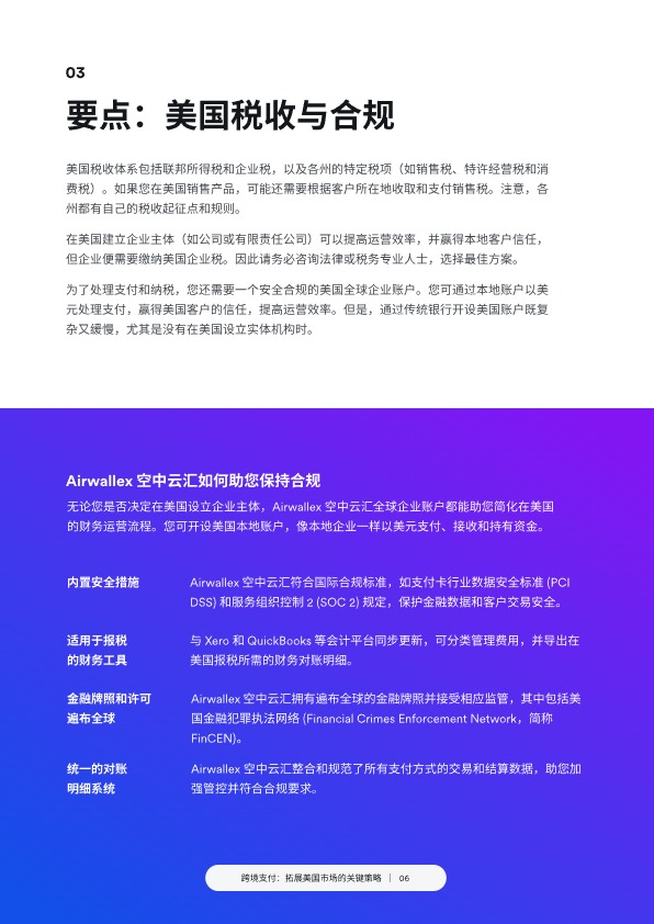 跨境支付：拓展美国市场的关键策略 