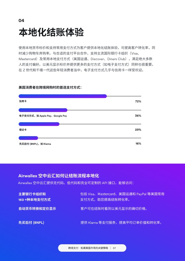 跨境支付：拓展美国市场的关键策略 