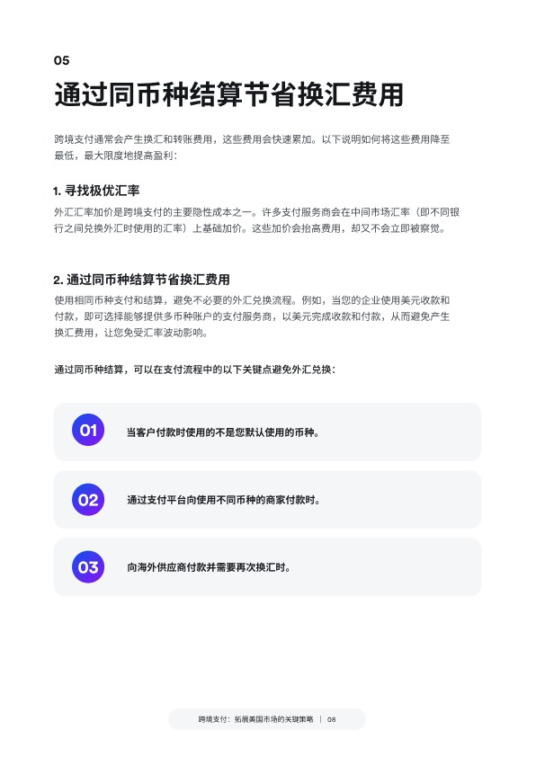 跨境支付：拓展美国市场的关键策略 