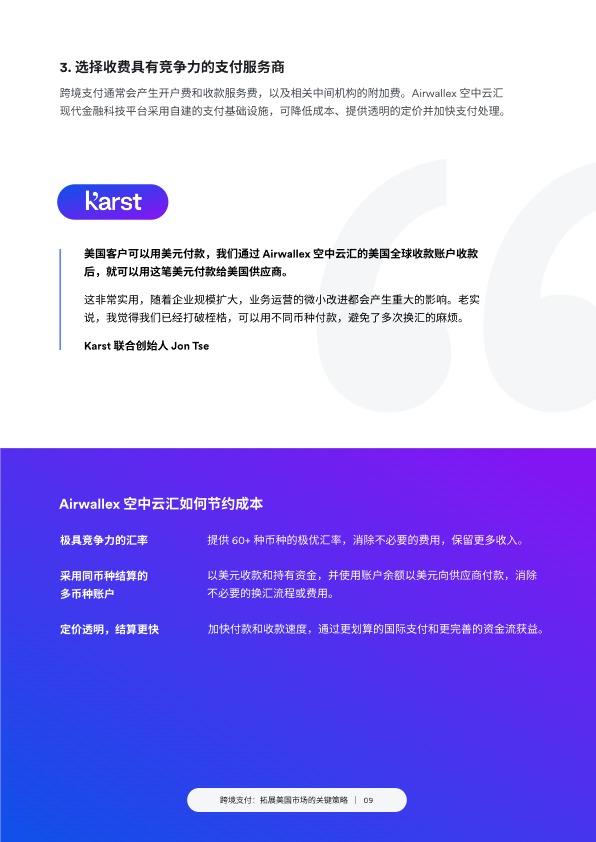 跨境支付：拓展美国市场的关键策略 