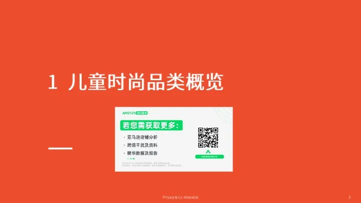 【Shopee】儿童时尚品类选品参考 