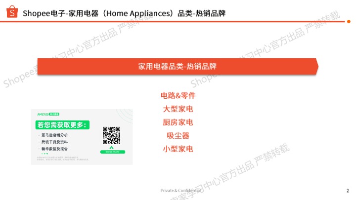 《家用电器选品参考》PDF下载 