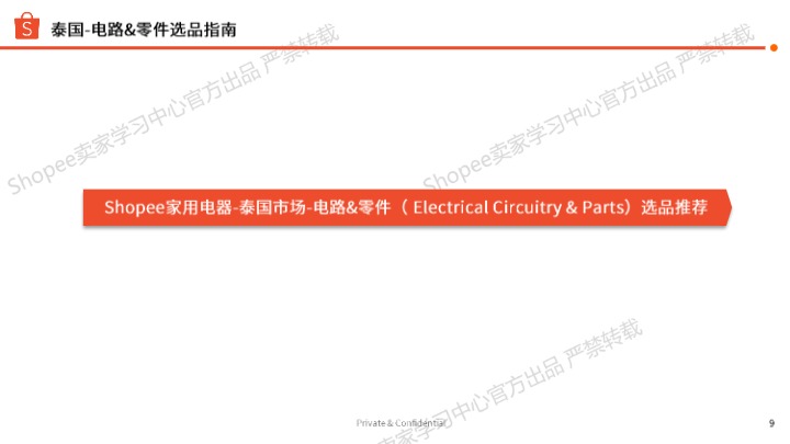 《家用电器选品参考》PDF下载 