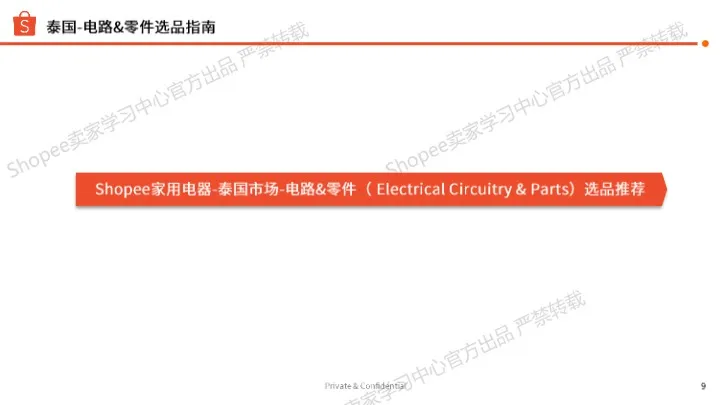 《家用电器选品参考》PDF下载 