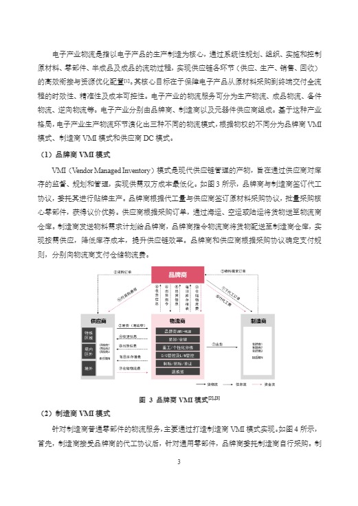 【中国物流与采购联合会电子产业供应链分会】2025中国电子产业物流发展报告 