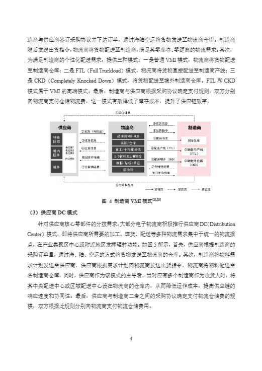 【中国物流与采购联合会电子产业供应链分会】2025中国电子产业物流发展报告 