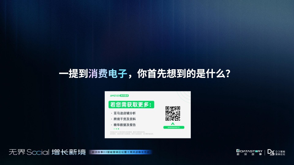 【数说故事】3C消费电子三大市场增长报告：消费电子的未来战场，中国智造 “卷” 向全球 