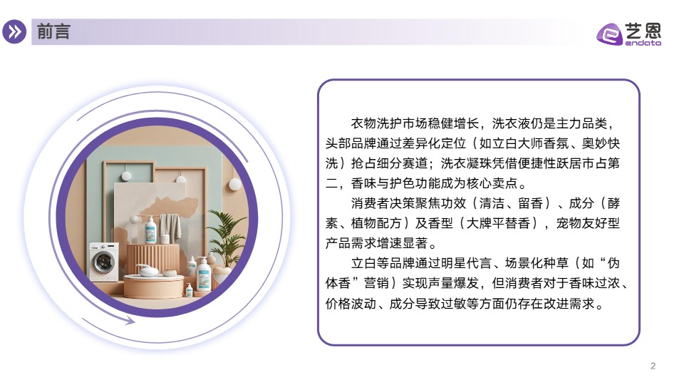 【艺恩】衣物洗护市场消费趋势报告 