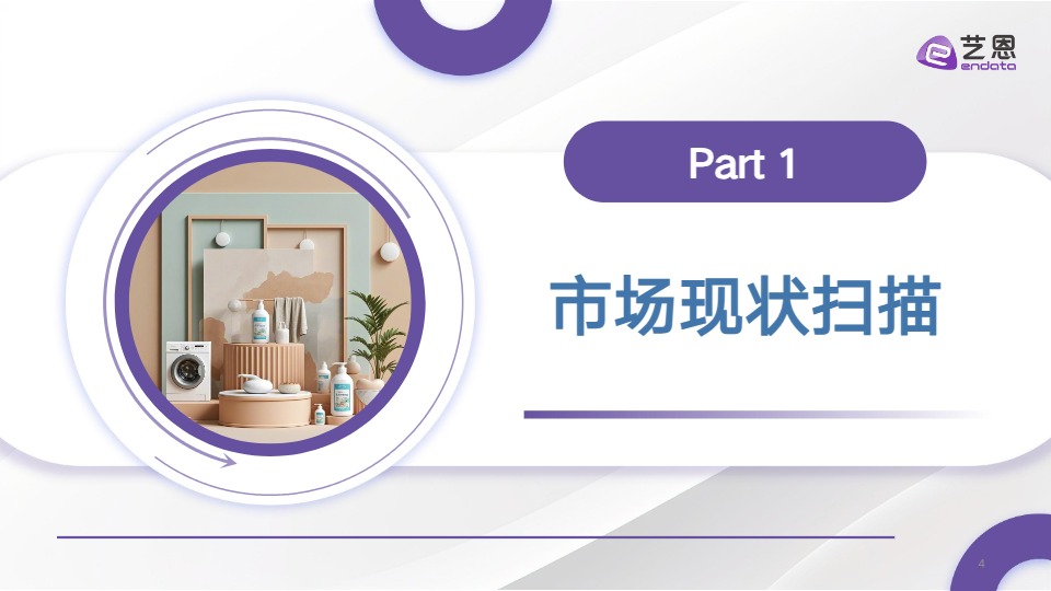 【】衣物洗护市场消费趋势报告 