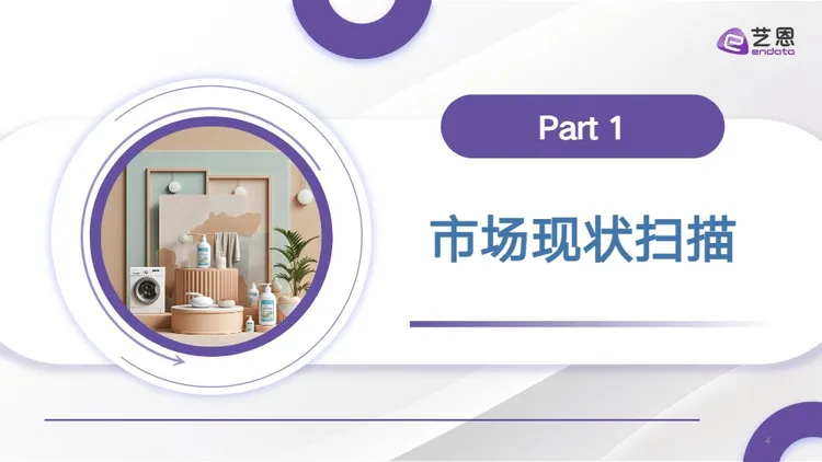 【】衣物洗护市场消费趋势报告 