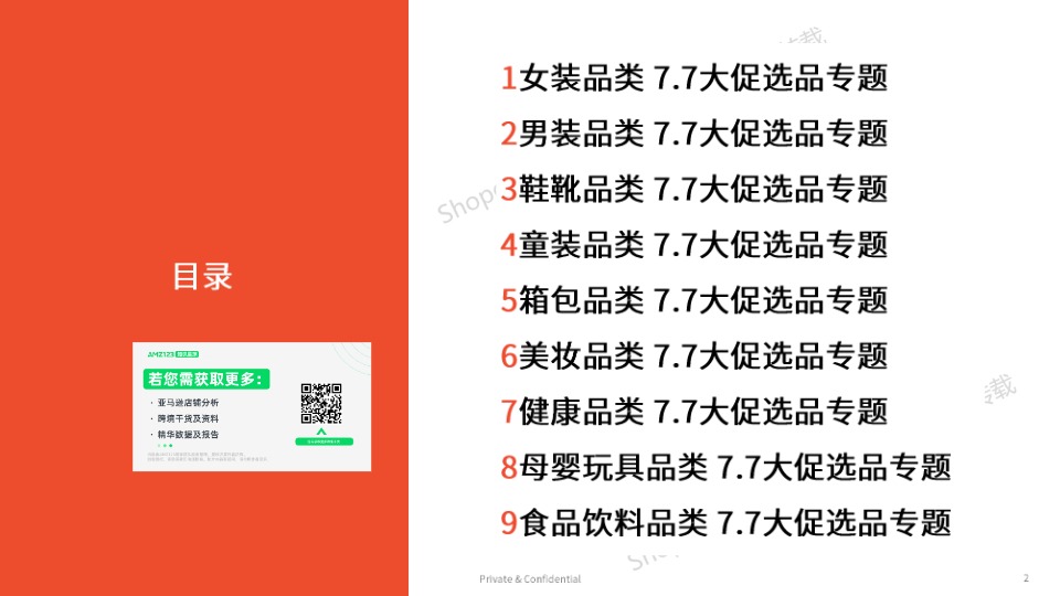 2025东南亚7月大促选品参考 