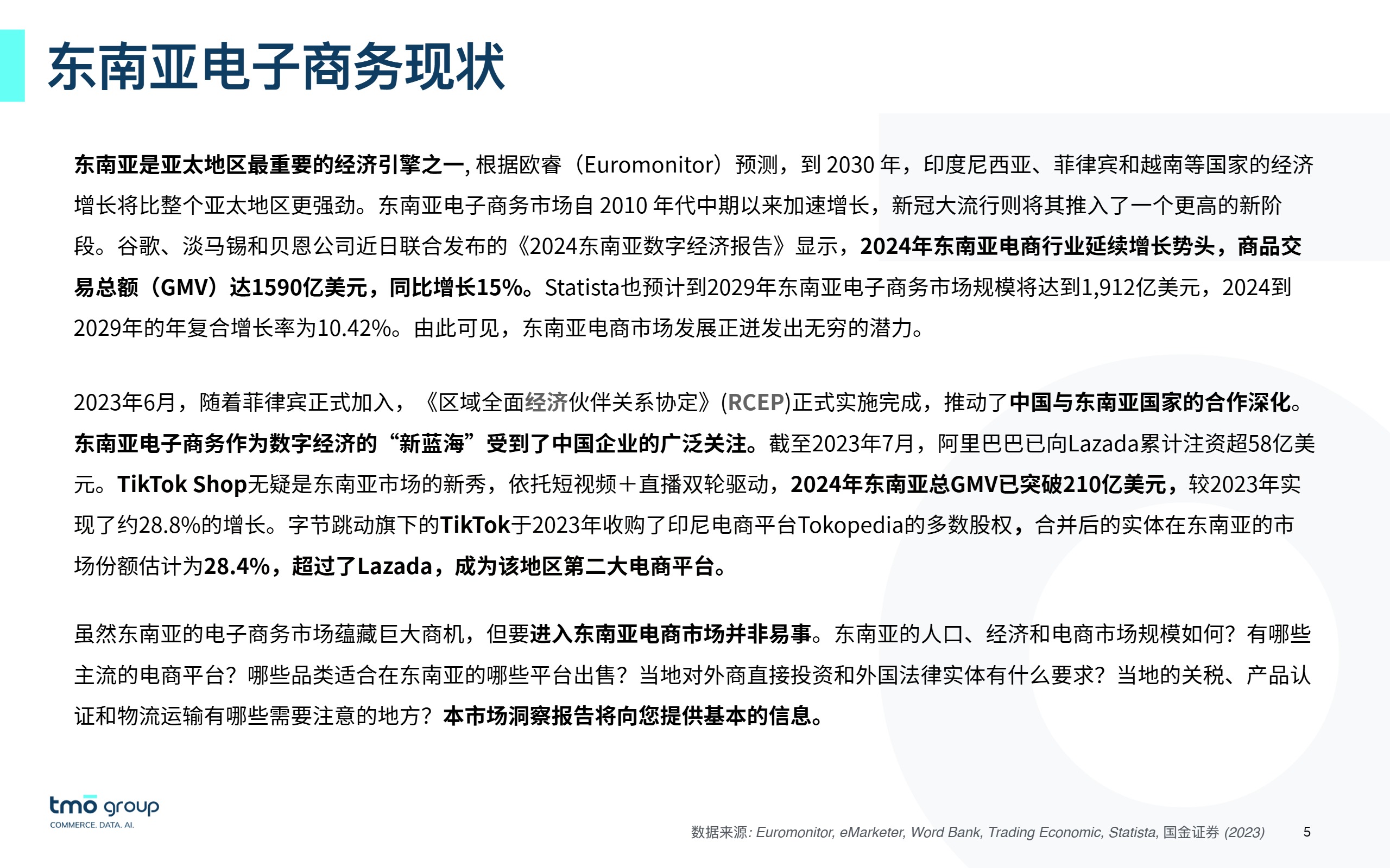 2025东南亚电子商务市场洞察 