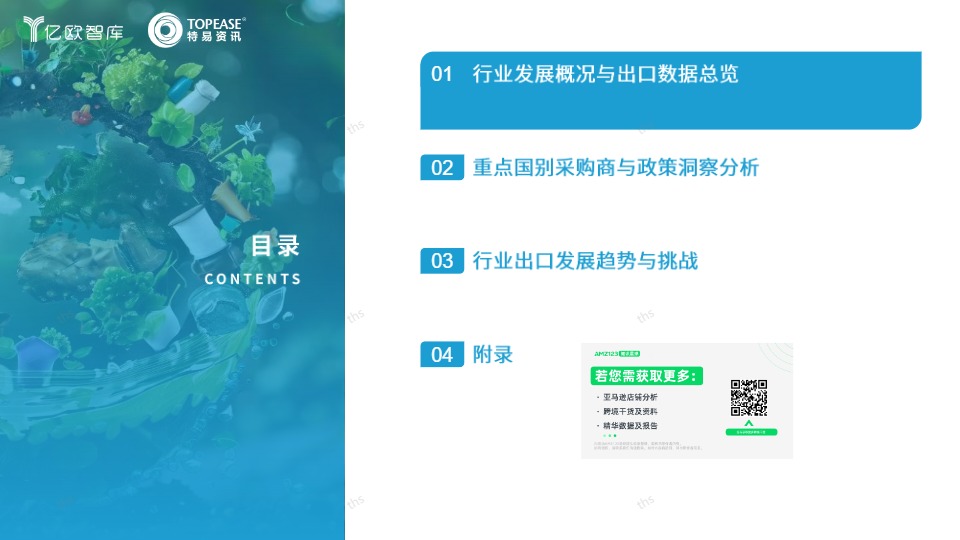 中国环保设备出海国别机会洞察报告 