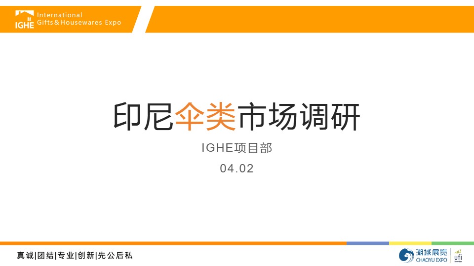 2025年印尼伞类市场调研报告 