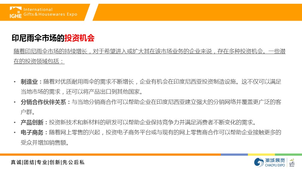 2025年印尼伞类市场调研报告 