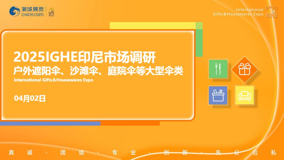 2025年印尼伞类市场调研报告 