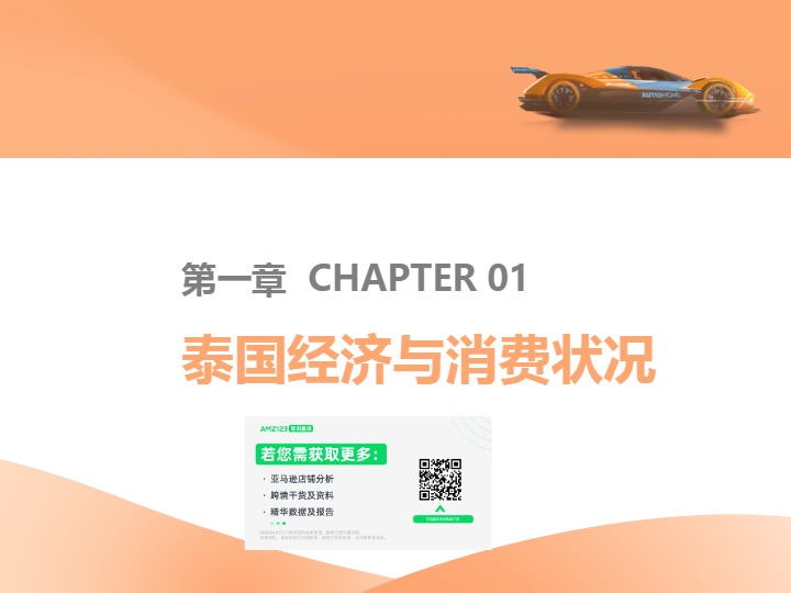2025中国汽车出海洞察——泰国篇 