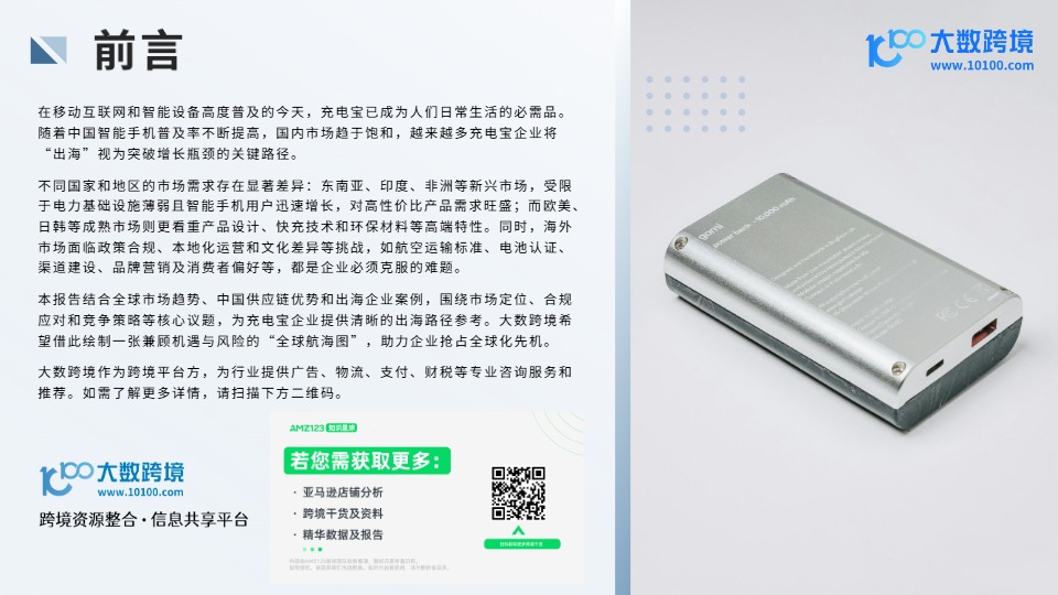 2025全球移动电源市场洞察报告 