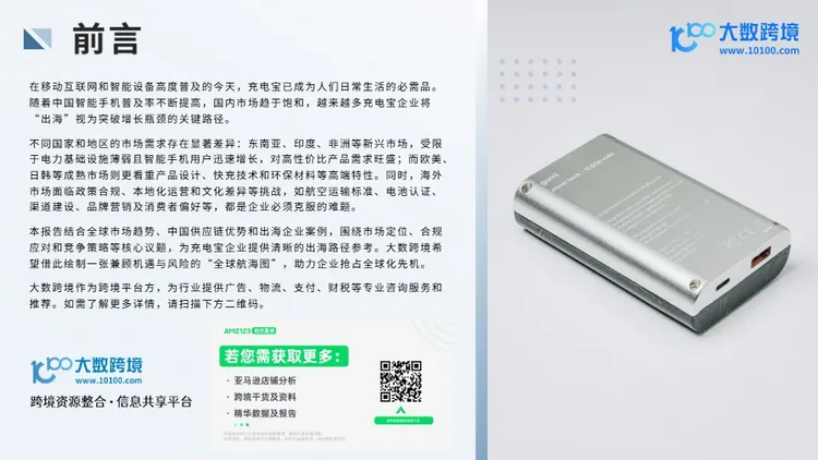 2025全球移动电源市场洞察报告 
