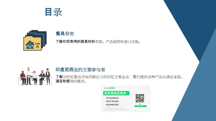 2025年印尼餐具市场调研报告 