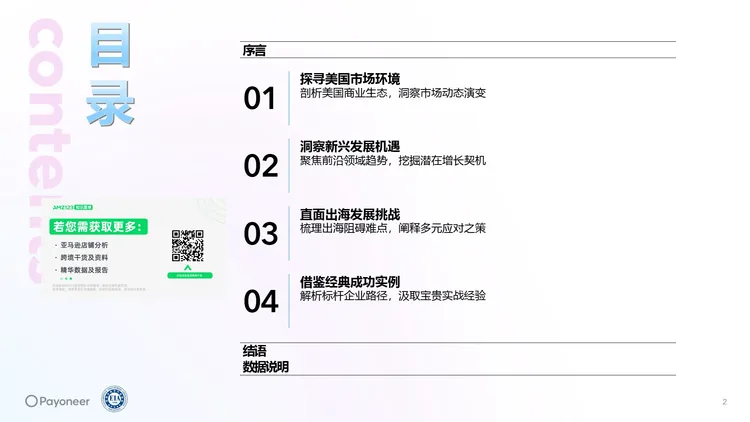 2025美国消费电子行业趋势白皮书 