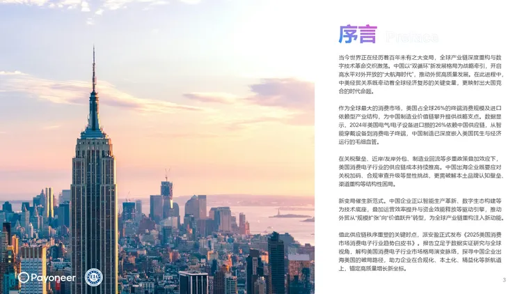 2025美国消费电子行业趋势白皮书 