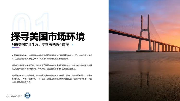 2025美国消费电子行业趋势白皮书 