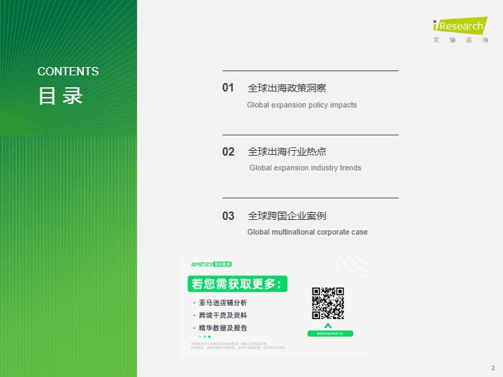 2025全球出海市场洞察报告 