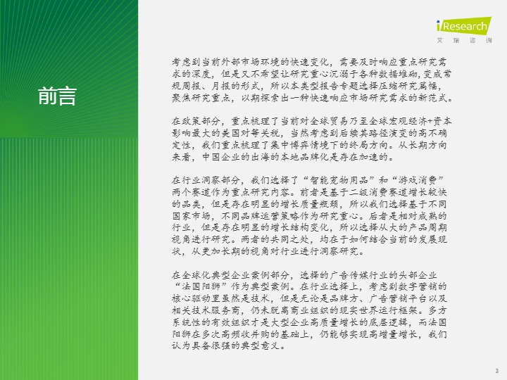 2025全球出海市场洞察报告 
